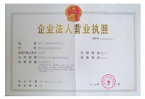 營(yíng)業(yè)執(zhí)照